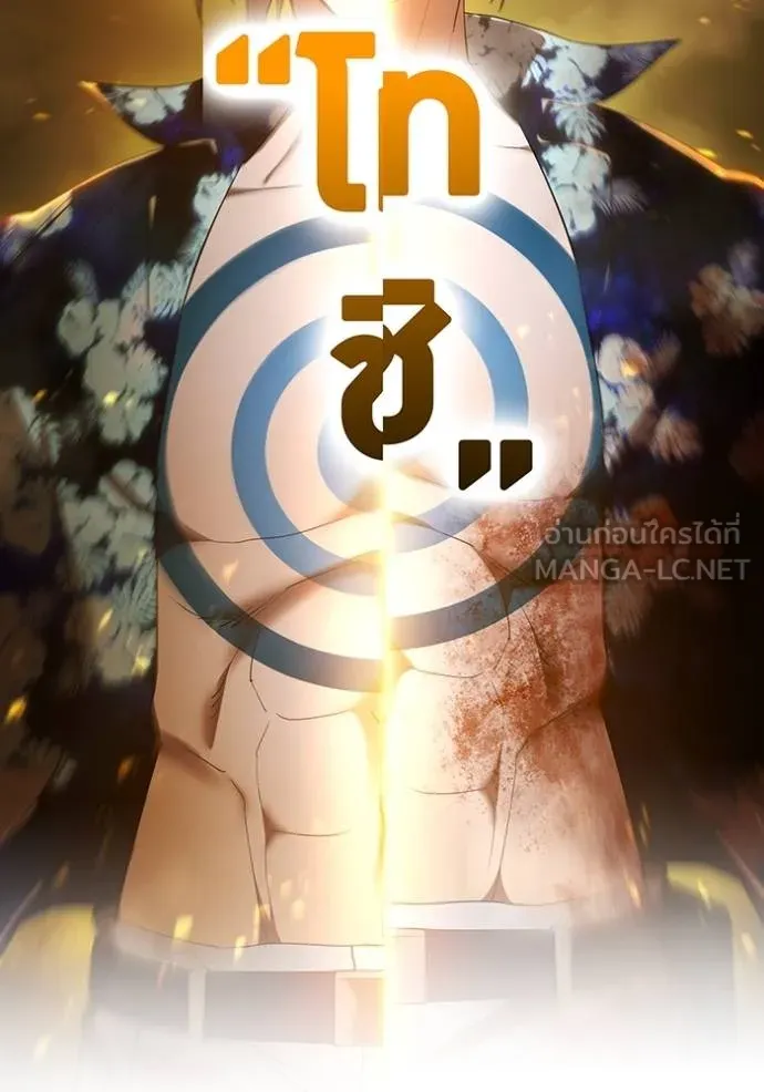 I Am the Strongest Awakeners ฮันเตอร์สกิลโกง - หน้า 98