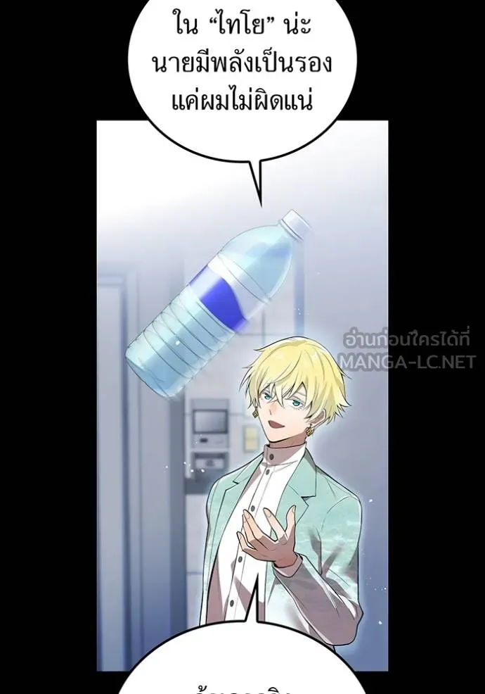 I Am the Strongest Awakeners ฮันเตอร์สกิลโกง - หน้า 10
