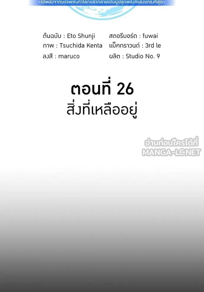 I Am the Strongest Awakeners ฮันเตอร์สกิลโกง - หน้า 6
