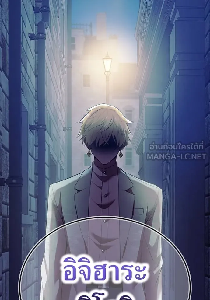 I Am the Strongest Awakeners ฮันเตอร์สกิลโกง - หน้า 136