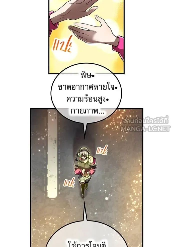 I Am the Strongest Awakeners ฮันเตอร์สกิลโกง - หน้า 67