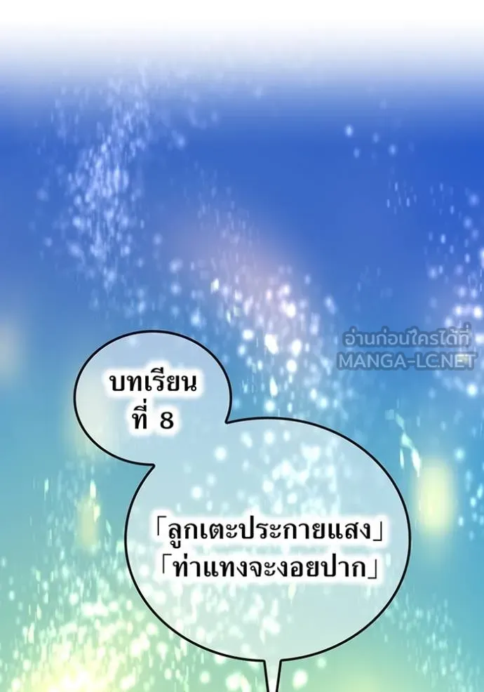 I Am the Strongest Awakeners ฮันเตอร์สกิลโกง - หน้า 98