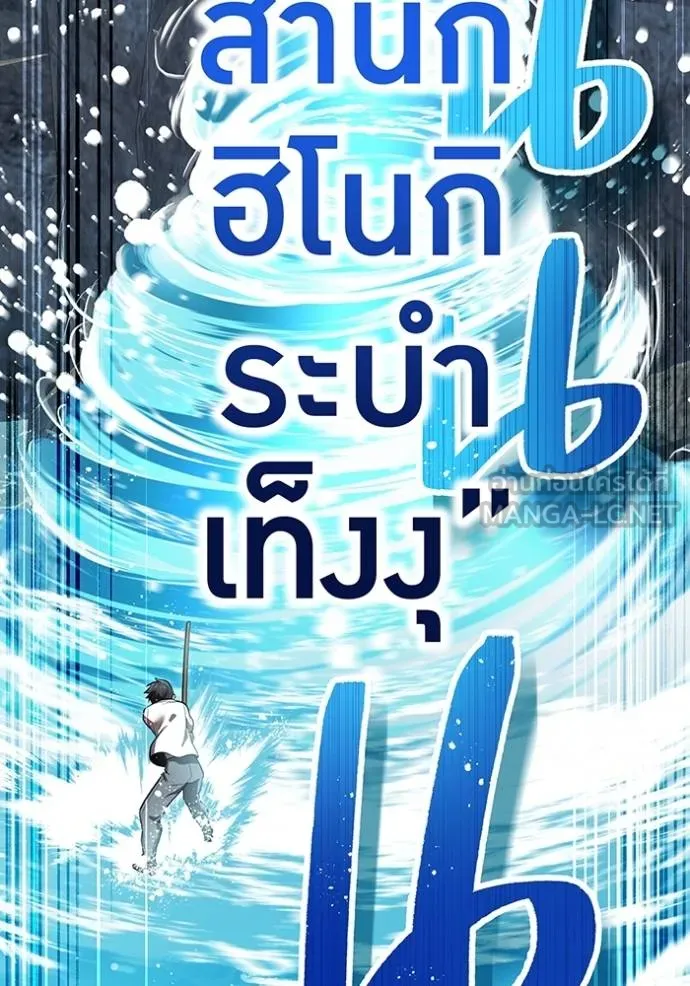 I Am the Strongest Awakeners ฮันเตอร์สกิลโกง - หน้า 127