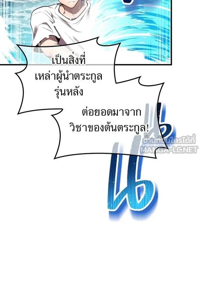 I Am the Strongest Awakeners ฮันเตอร์สกิลโกง - หน้า 130