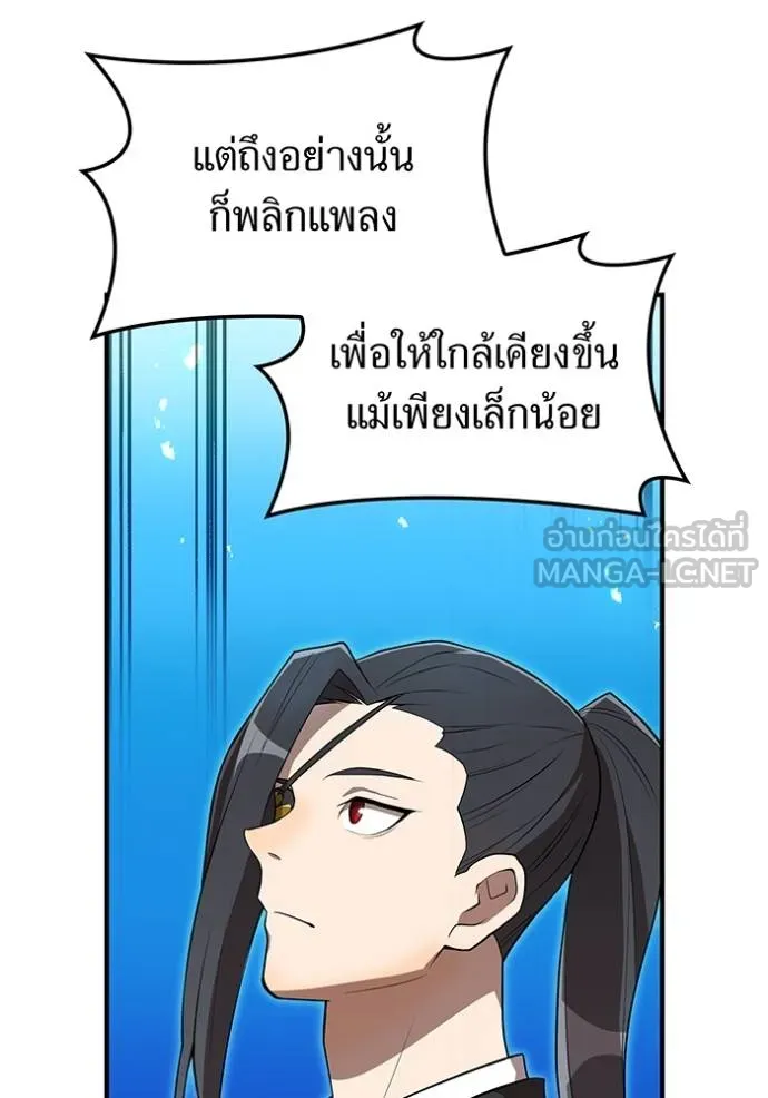 I Am the Strongest Awakeners ฮันเตอร์สกิลโกง - หน้า 133