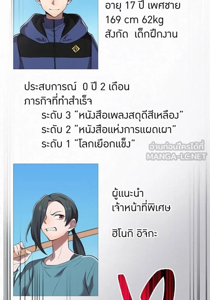 I Am the Strongest Awakeners ฮันเตอร์สกิลโกง - หน้า 166