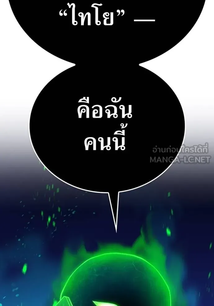 I Am the Strongest Awakeners ฮันเตอร์สกิลโกง - หน้า 172