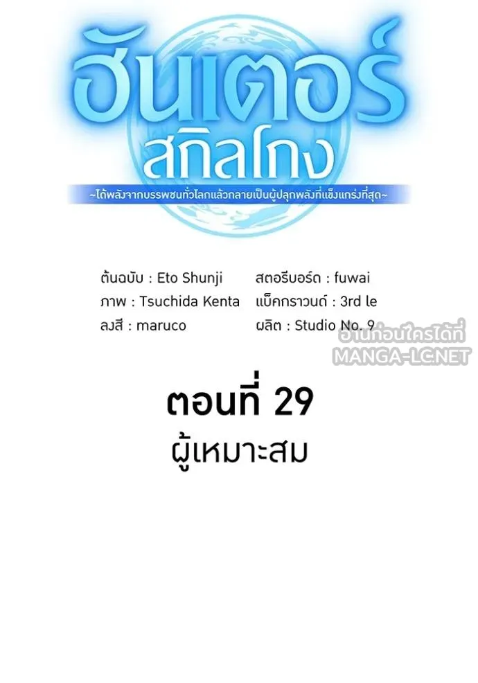 I Am the Strongest Awakeners ฮันเตอร์สกิลโกง - หน้า 26