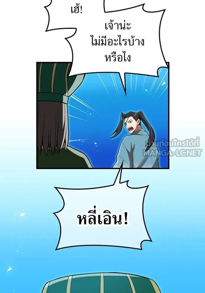 I Am the Strongest Awakeners ฮันเตอร์สกิลโกง - หน้า 46