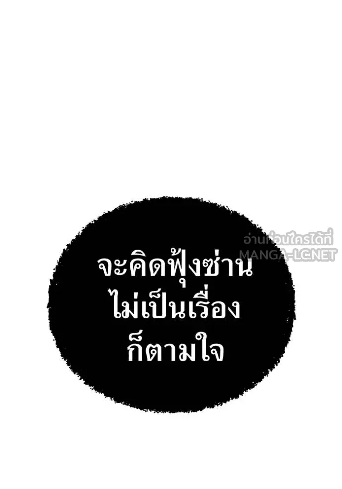 I Am the Strongest Awakeners ฮันเตอร์สกิลโกง - หน้า 77