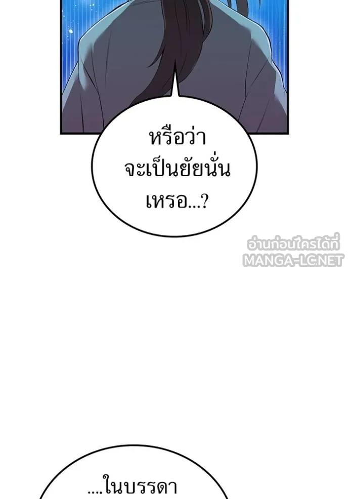 I Am the Strongest Awakeners ฮันเตอร์สกิลโกง - หน้า 83