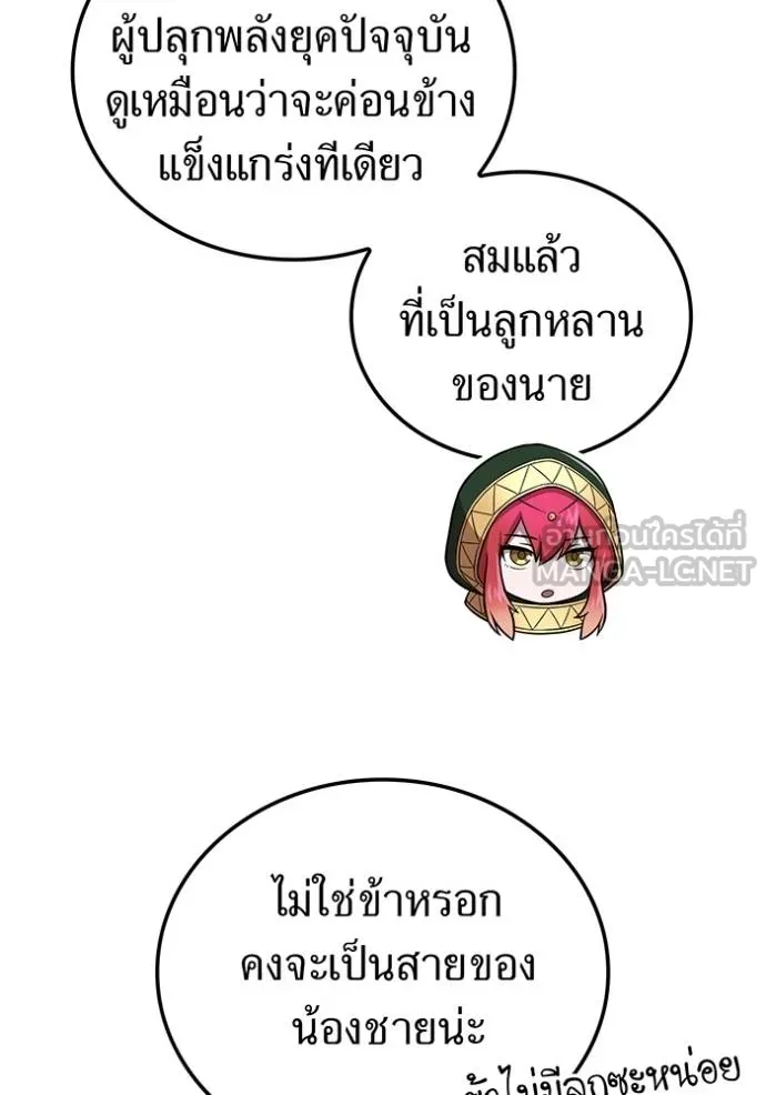 I Am the Strongest Awakeners ฮันเตอร์สกิลโกง - หน้า 84
