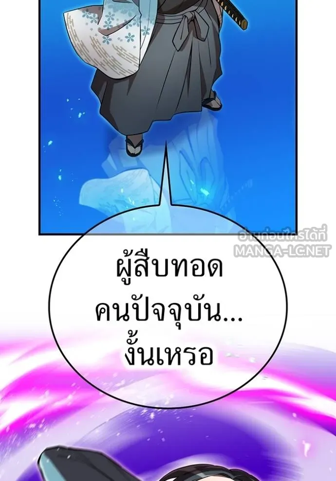 I Am the Strongest Awakeners ฮันเตอร์สกิลโกง - หน้า 88