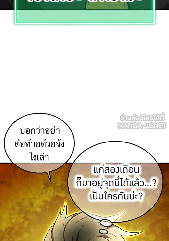 I Am the Strongest Awakeners ฮันเตอร์สกิลโกง - หน้า 39