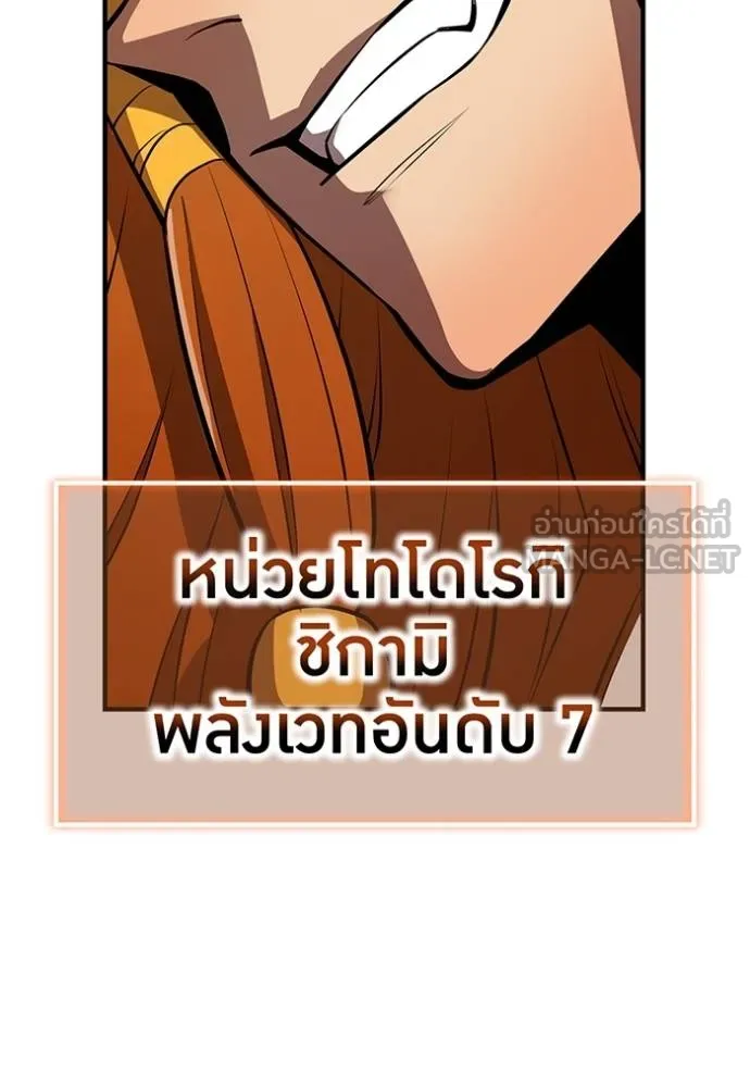 I Am the Strongest Awakeners ฮันเตอร์สกิลโกง - หน้า 83