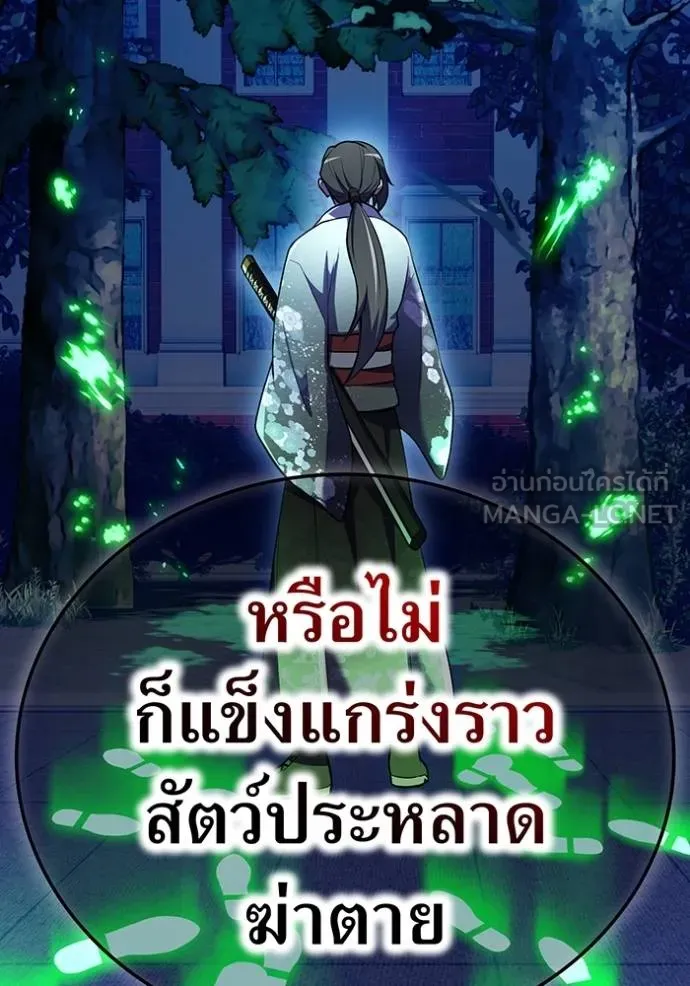 I Am the Strongest Awakeners ฮันเตอร์สกิลโกง - หน้า 141