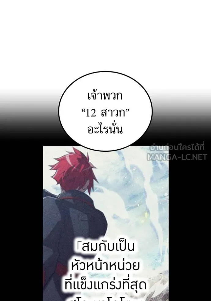 I Am the Strongest Awakeners ฮันเตอร์สกิลโกง - หน้า 145