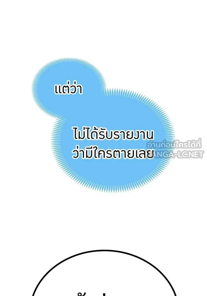I Am the Strongest Awakeners ฮันเตอร์สกิลโกง - หน้า 151