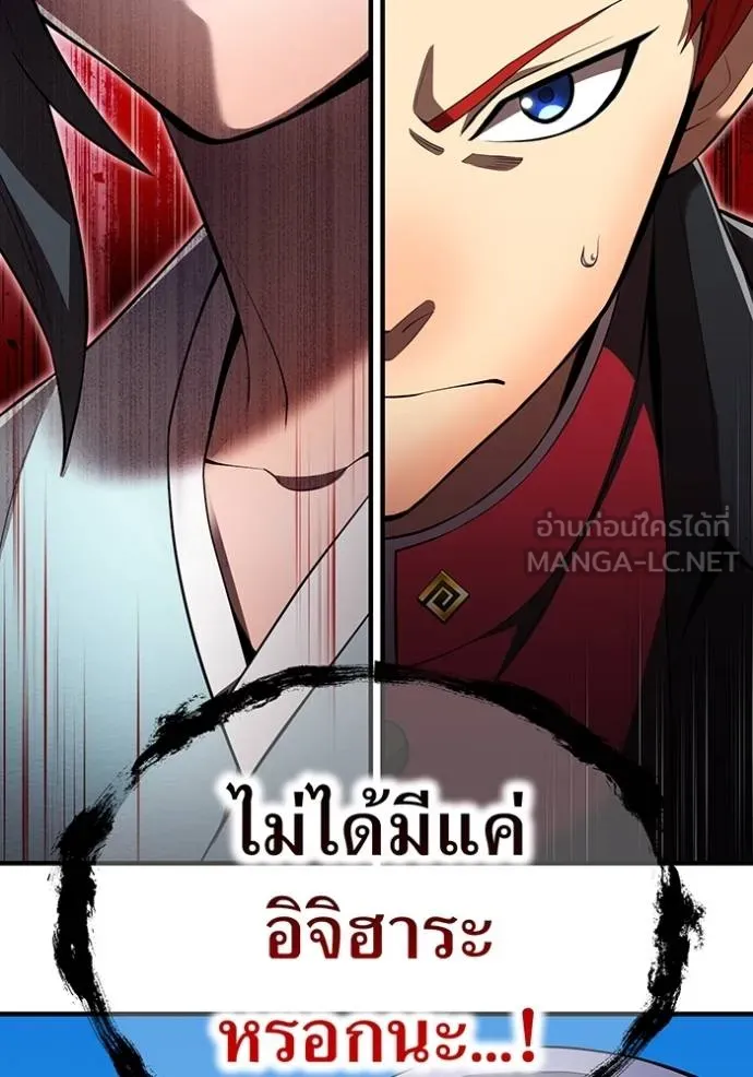 I Am the Strongest Awakeners ฮันเตอร์สกิลโกง - หน้า 154