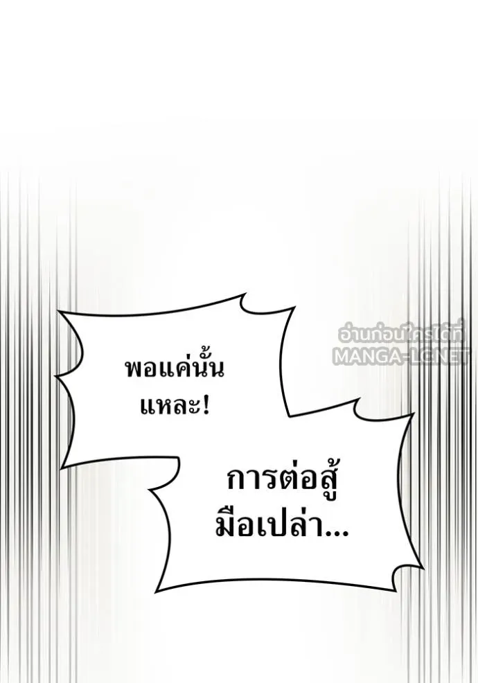 I Am the Strongest Awakeners ฮันเตอร์สกิลโกง - หน้า 38