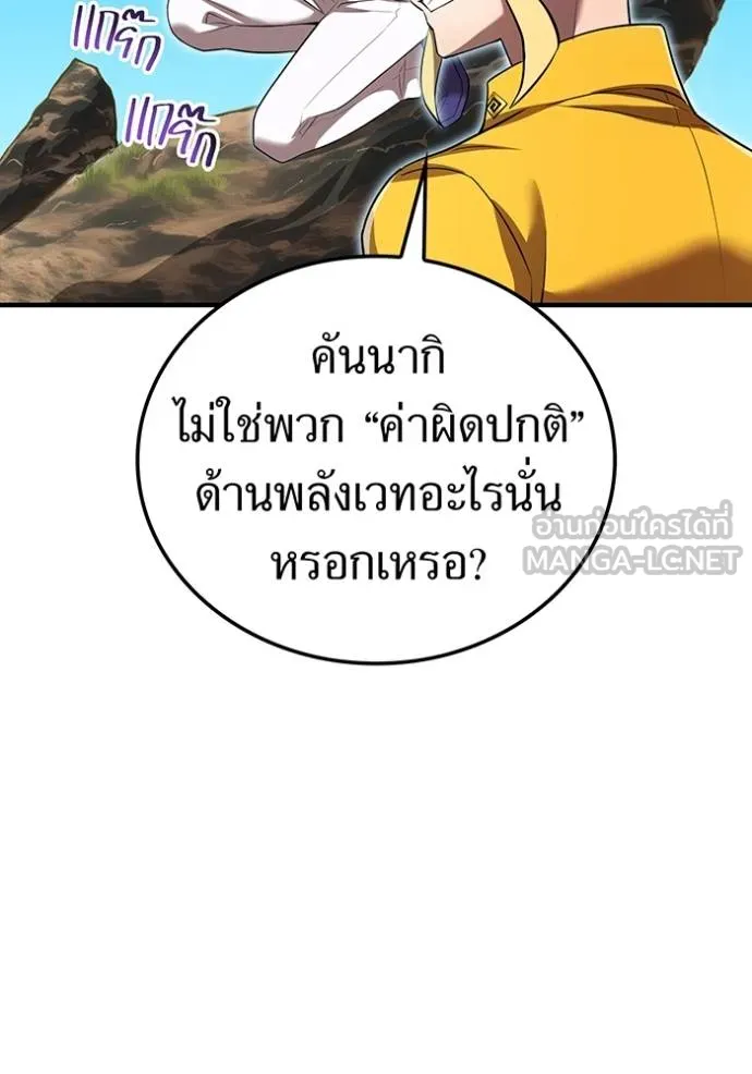 I Am the Strongest Awakeners ฮันเตอร์สกิลโกง - หน้า 43
