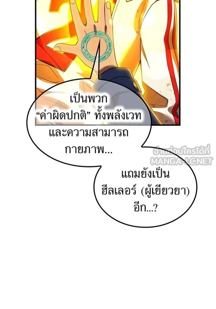 I Am the Strongest Awakeners ฮันเตอร์สกิลโกง - หน้า 58