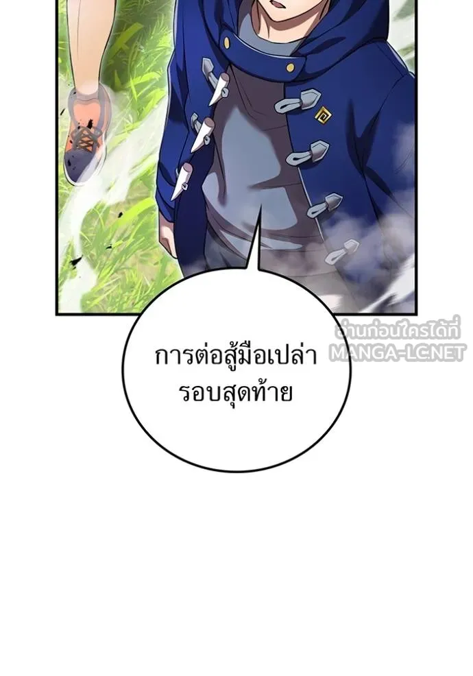I Am the Strongest Awakeners ฮันเตอร์สกิลโกง - หน้า 68