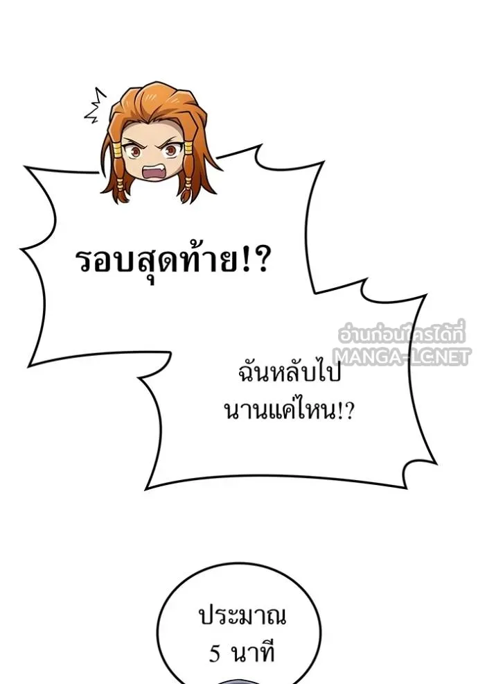I Am the Strongest Awakeners ฮันเตอร์สกิลโกง - หน้า 69