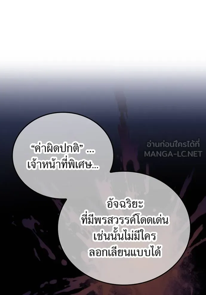 I Am the Strongest Awakeners ฮันเตอร์สกิลโกง - หน้า 89