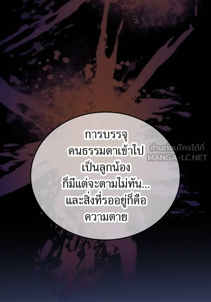 I Am the Strongest Awakeners ฮันเตอร์สกิลโกง - หน้า 90