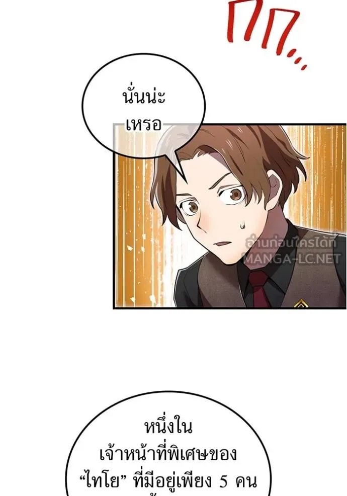 I Am the Strongest Awakeners ฮันเตอร์สกิลโกง - หน้า 10