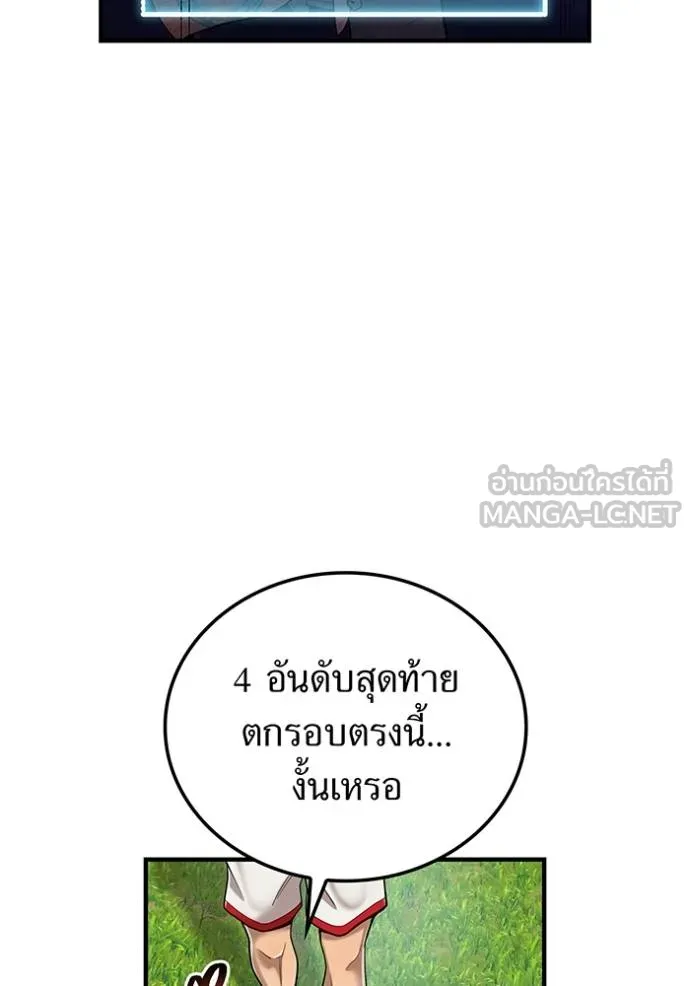 I Am the Strongest Awakeners ฮันเตอร์สกิลโกง - หน้า 105
