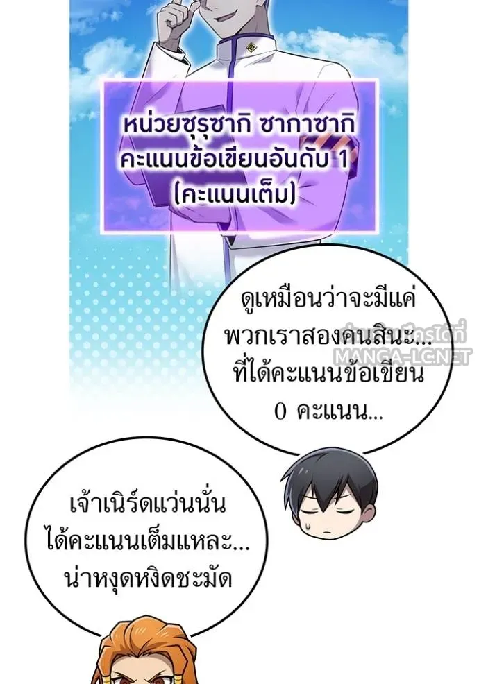I Am the Strongest Awakeners ฮันเตอร์สกิลโกง - หน้า 109