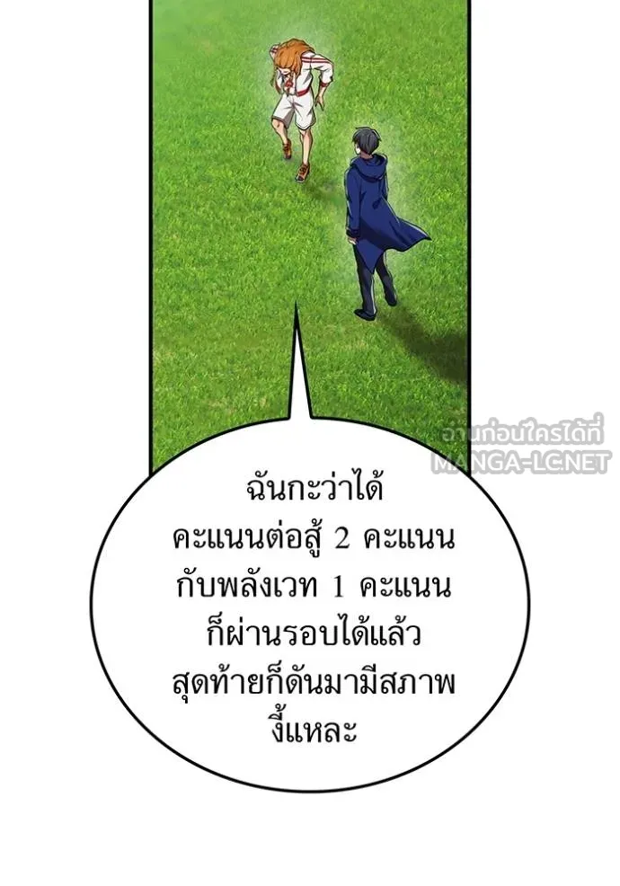 I Am the Strongest Awakeners ฮันเตอร์สกิลโกง - หน้า 111