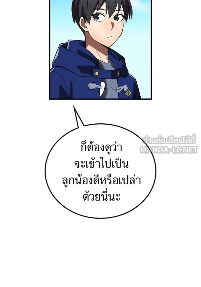 I Am the Strongest Awakeners ฮันเตอร์สกิลโกง - หน้า 113