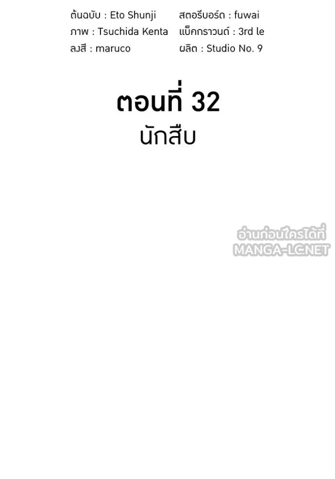 I Am the Strongest Awakeners ฮันเตอร์สกิลโกง - หน้า 22
