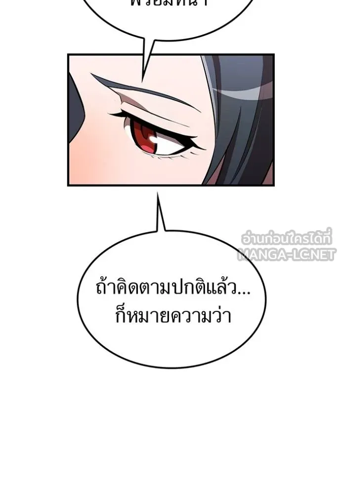 I Am the Strongest Awakeners ฮันเตอร์สกิลโกง - หน้า 29