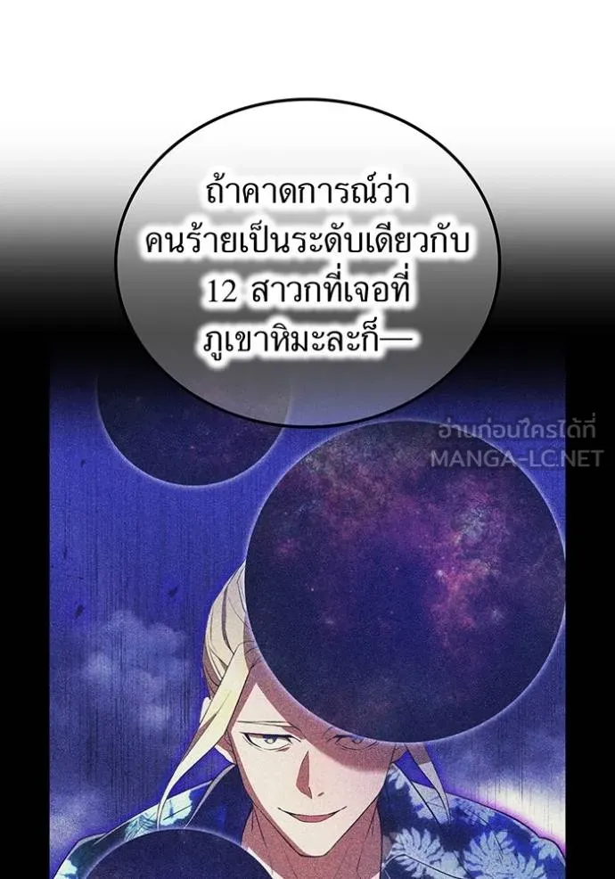 I Am the Strongest Awakeners ฮันเตอร์สกิลโกง - หน้า 61
