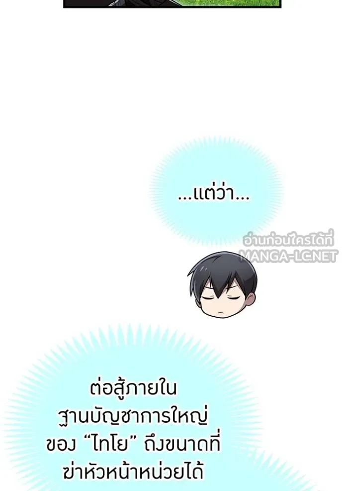I Am the Strongest Awakeners ฮันเตอร์สกิลโกง - หน้า 65