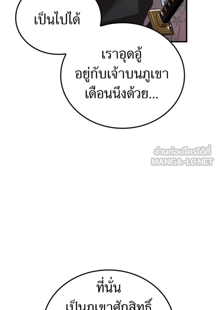 I Am the Strongest Awakeners ฮันเตอร์สกิลโกง - หน้า 67
