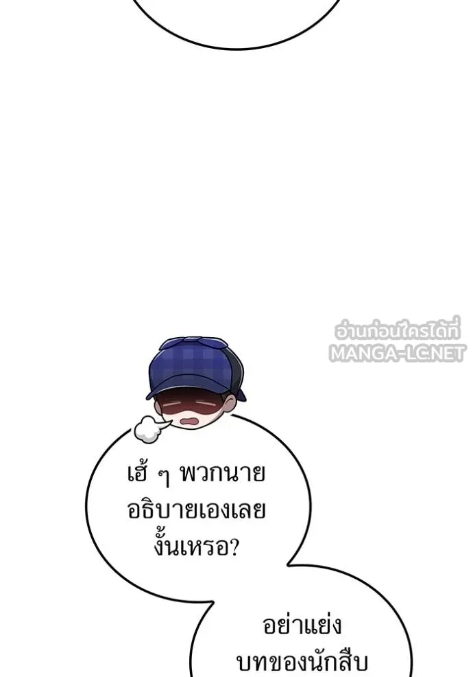 I Am the Strongest Awakeners ฮันเตอร์สกิลโกง - หน้า 71