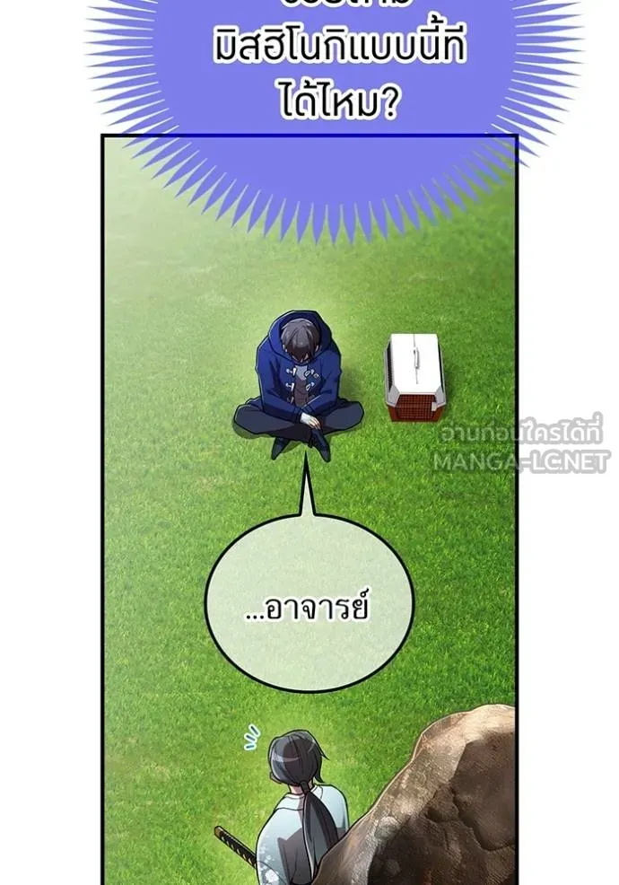 I Am the Strongest Awakeners ฮันเตอร์สกิลโกง - หน้า 77