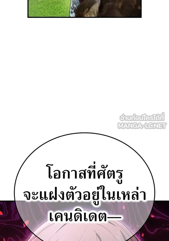I Am the Strongest Awakeners ฮันเตอร์สกิลโกง - หน้า 78
