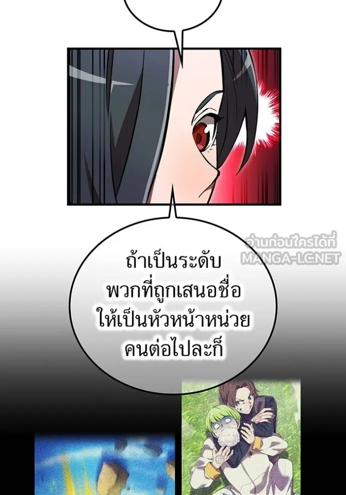 I Am the Strongest Awakeners ฮันเตอร์สกิลโกง - หน้า 82