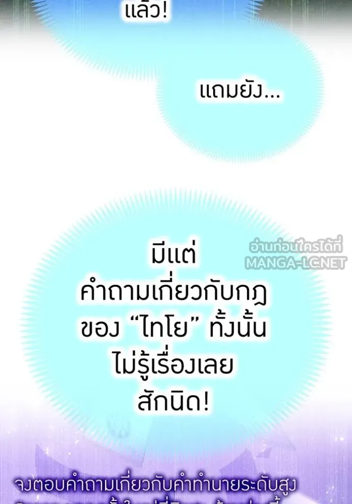 I Am the Strongest Awakeners ฮันเตอร์สกิลโกง - หน้า 95