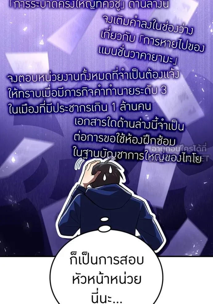 I Am the Strongest Awakeners ฮันเตอร์สกิลโกง - หน้า 96