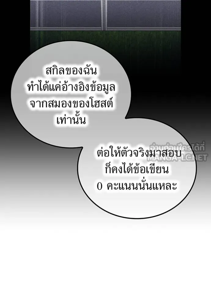 I Am the Strongest Awakeners ฮันเตอร์สกิลโกง - หน้า 109