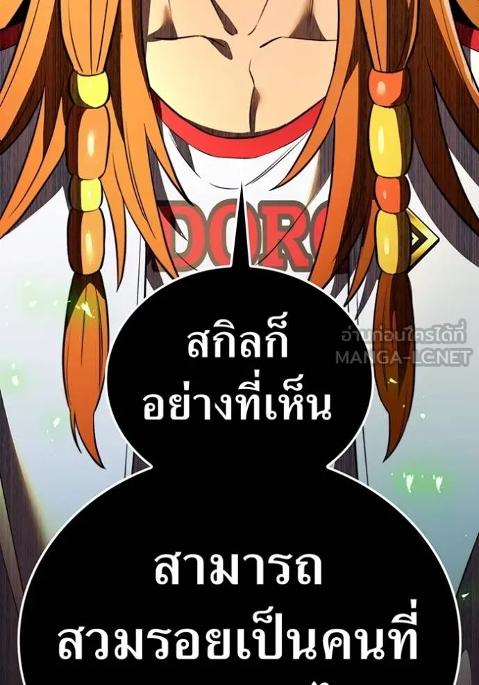I Am the Strongest Awakeners ฮันเตอร์สกิลโกง - หน้า 121