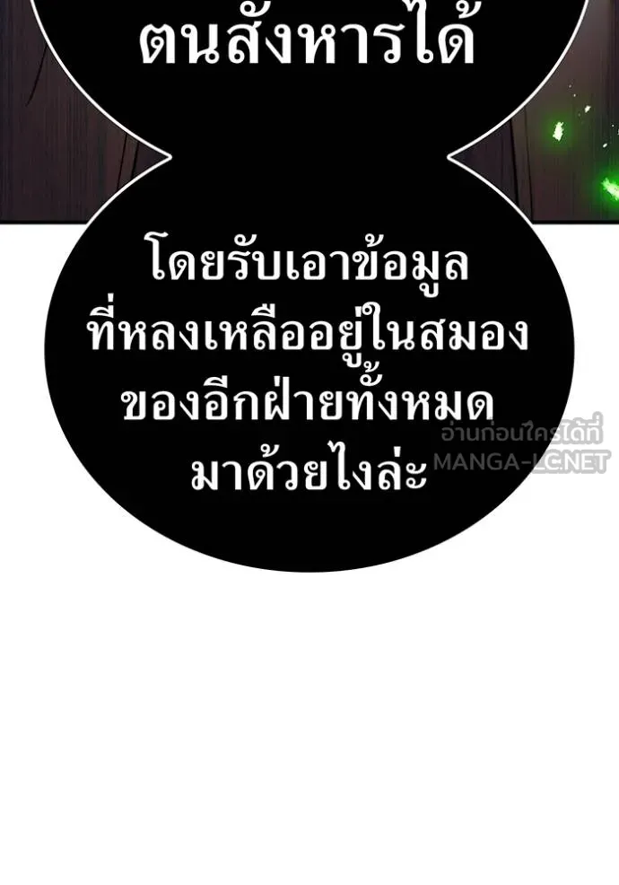 I Am the Strongest Awakeners ฮันเตอร์สกิลโกง - หน้า 122