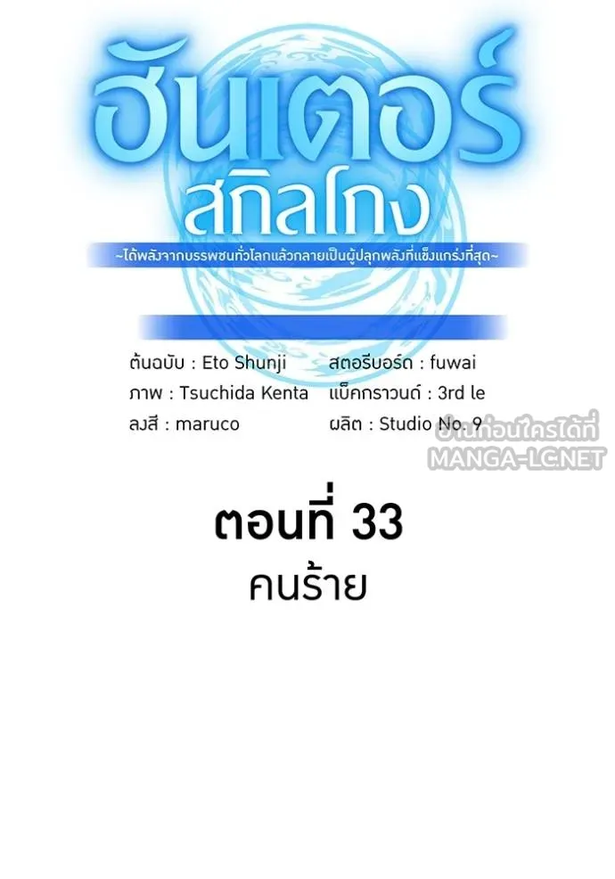 I Am the Strongest Awakeners ฮันเตอร์สกิลโกง - หน้า 13